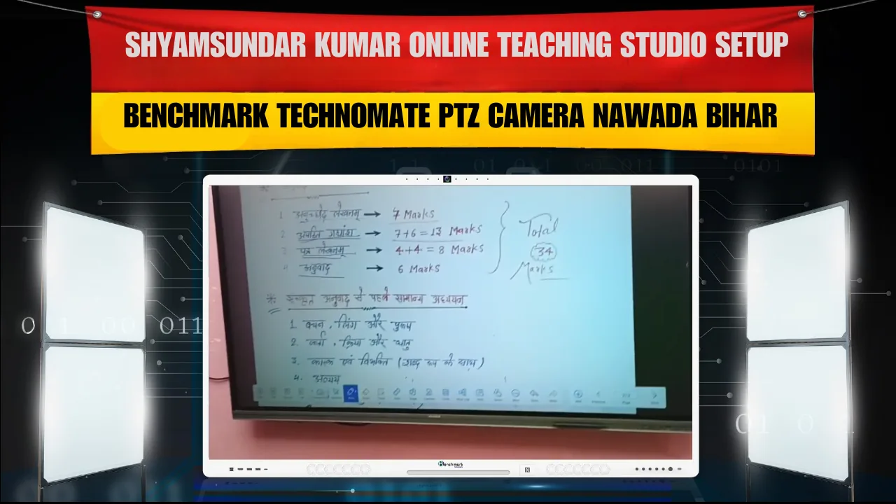 Shyamsundar Kumar Online Teaching Studio Setup | Benchmark Technomate PTZ Camera Nawada Bihar